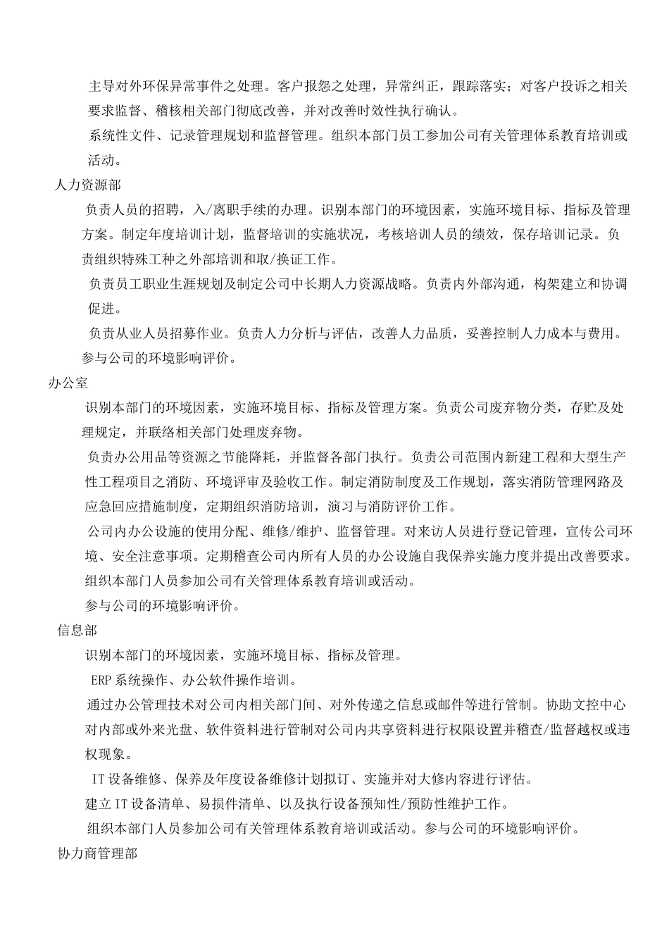 ISO14001环境管理体系管理层及部门职责及权限_第2页