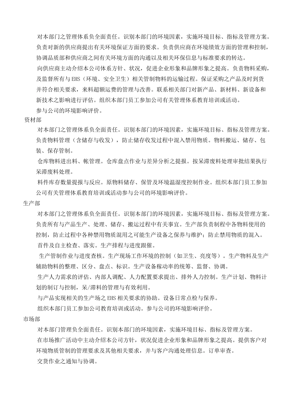 ISO14001环境管理体系管理层及部门职责及权限_第3页