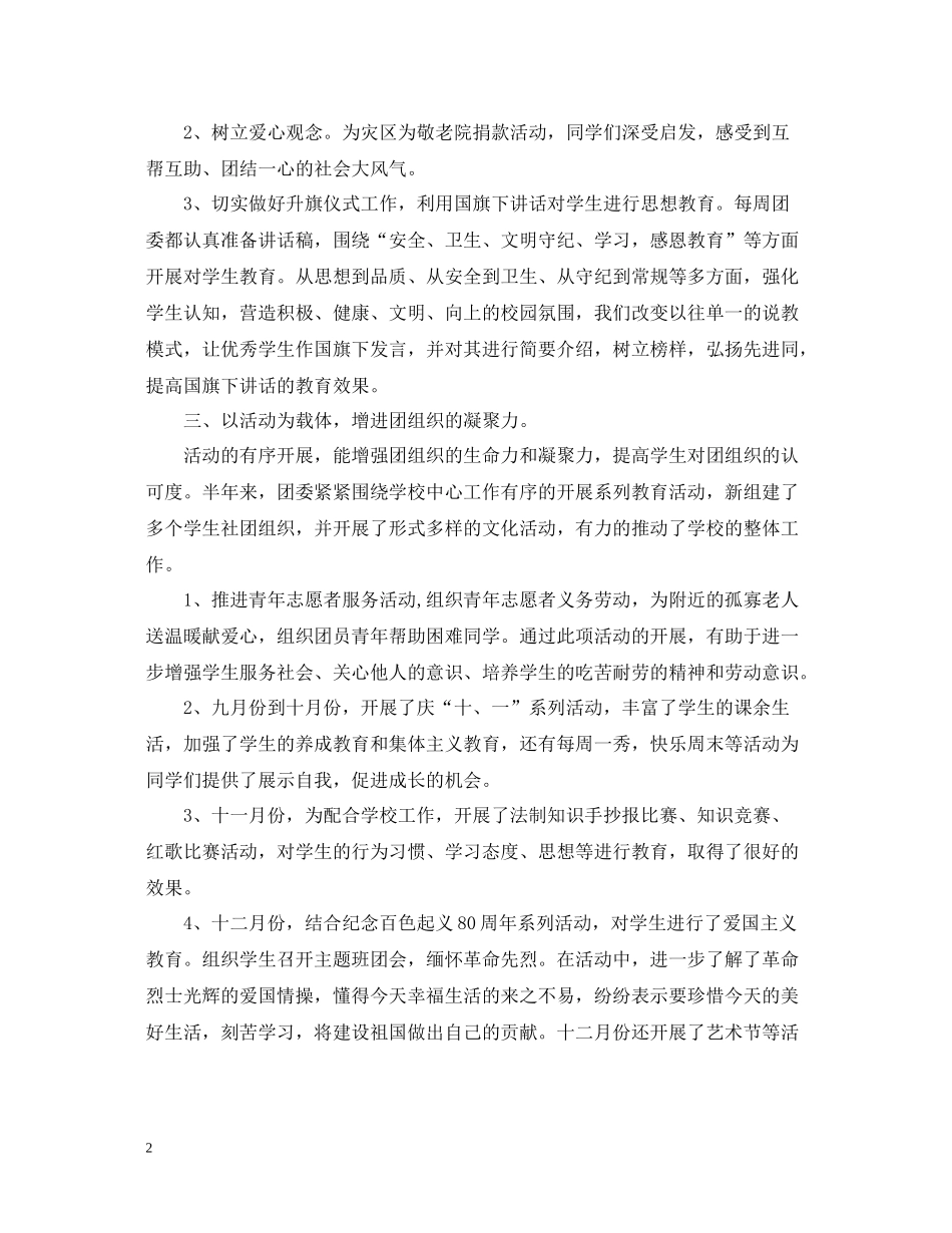 学校团委书记工作总结_第2页