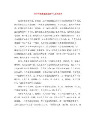 2020年度食堂服务员个人总结范文