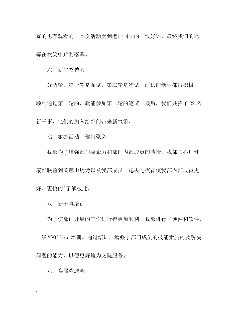 网络技术部工作总结_第3页