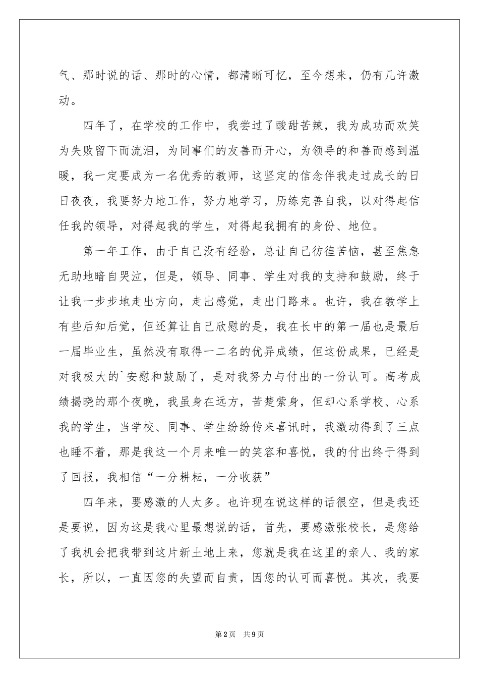 教师的简单辞职信_第2页