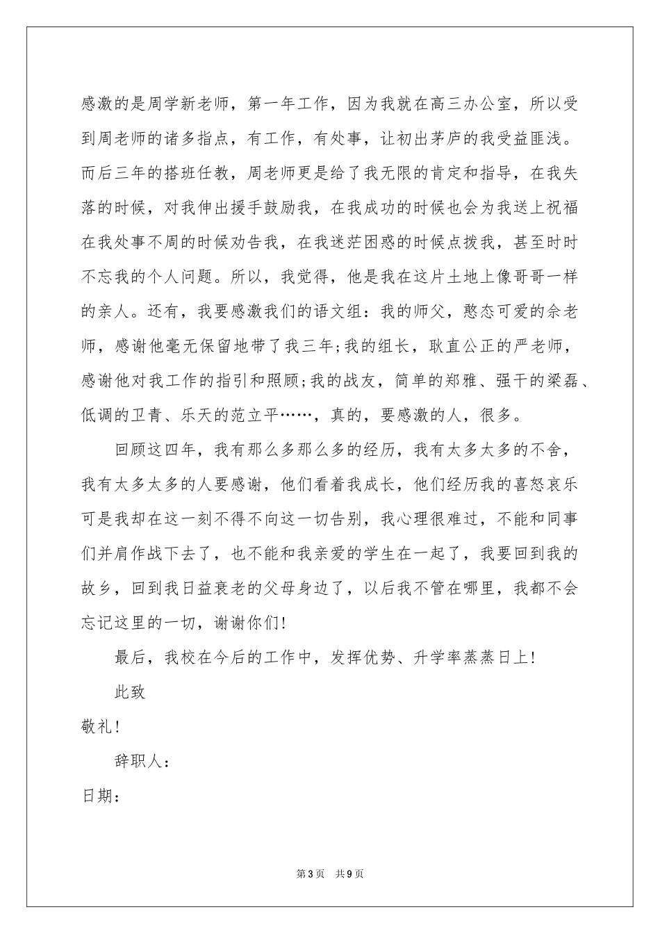 教师的简单辞职信_第3页