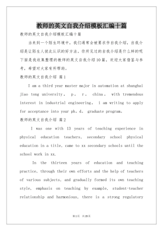 教师的英文自我介绍模板汇编十篇