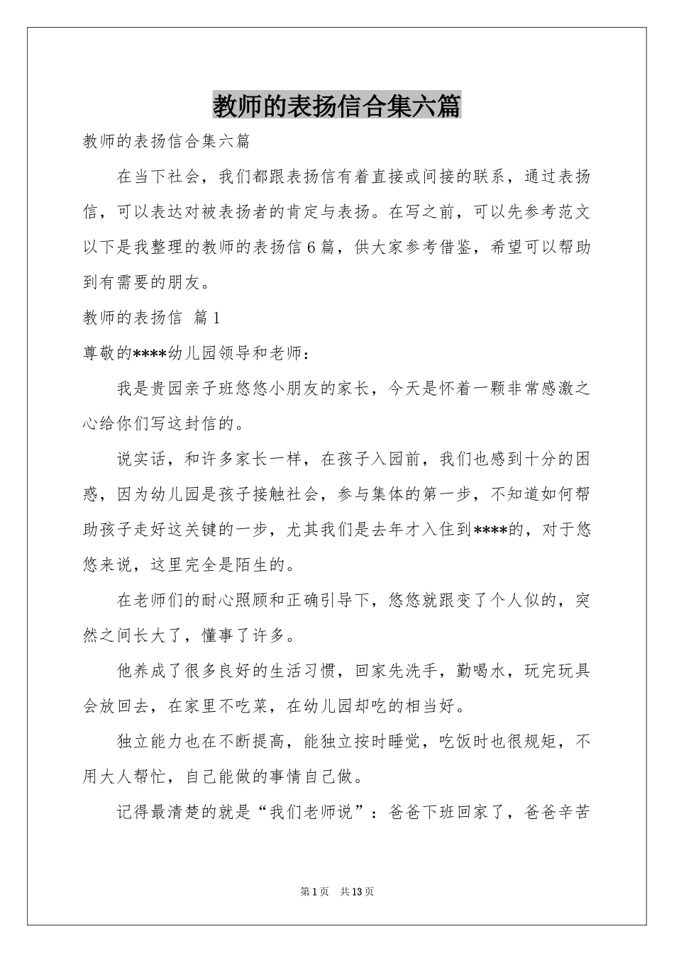 教师的表扬信合集六篇_第1页