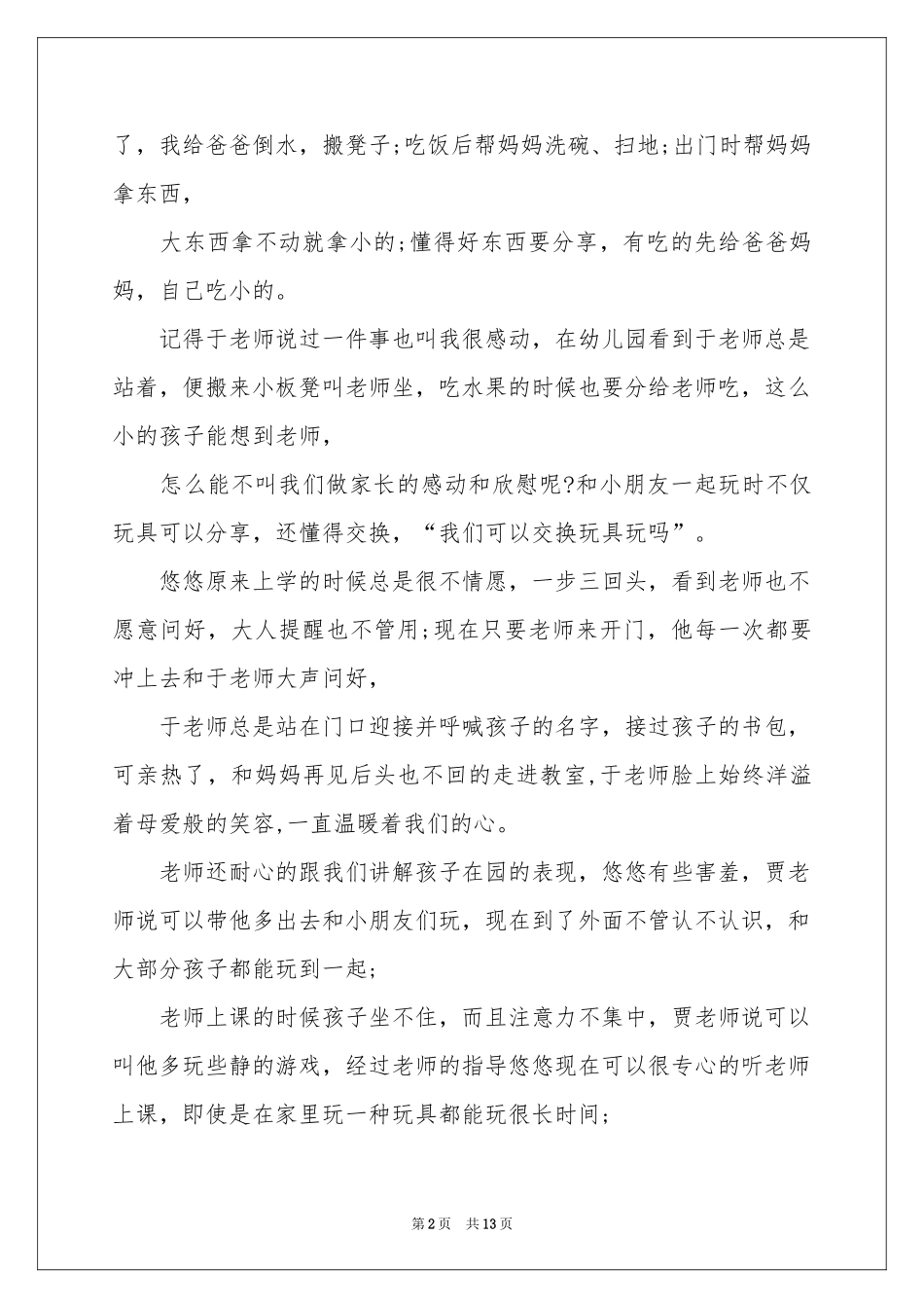 教师的表扬信合集六篇_第2页