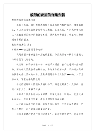 教师的表扬信合集六篇