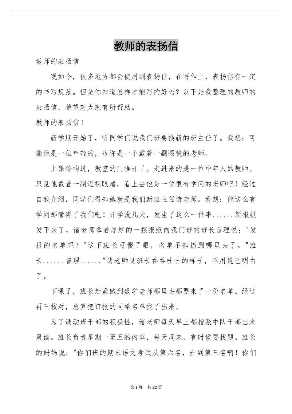 教师的表扬信_第1页