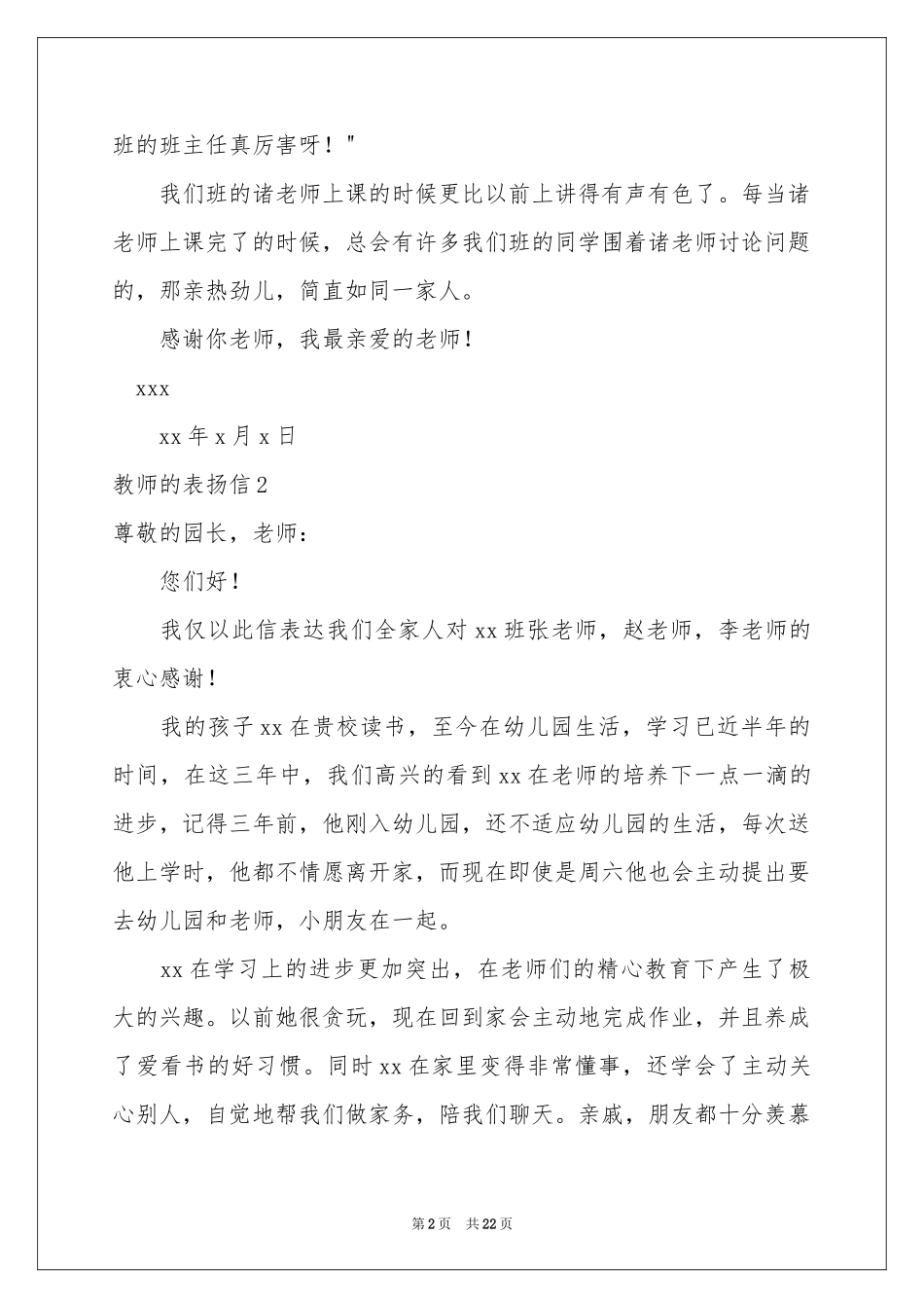 教师的表扬信_第2页