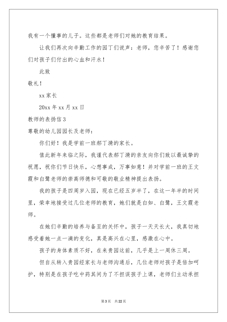 教师的表扬信_第3页