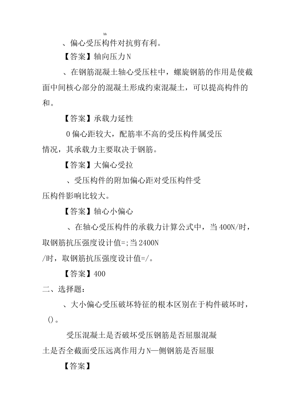 受压构件承载力计算复习题(答案)详解_第2页