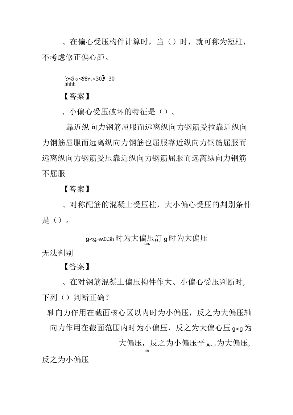 受压构件承载力计算复习题(答案)详解_第3页