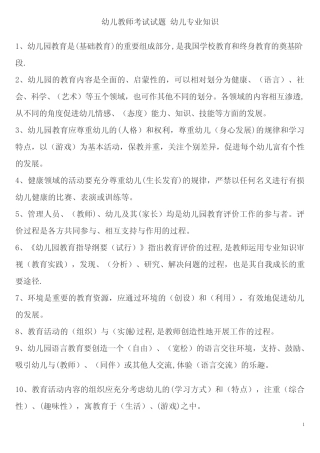 幼儿教师考试试题 幼儿专业知识 