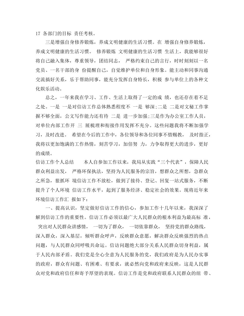 2020年信访工作个人总结范文 _第2页