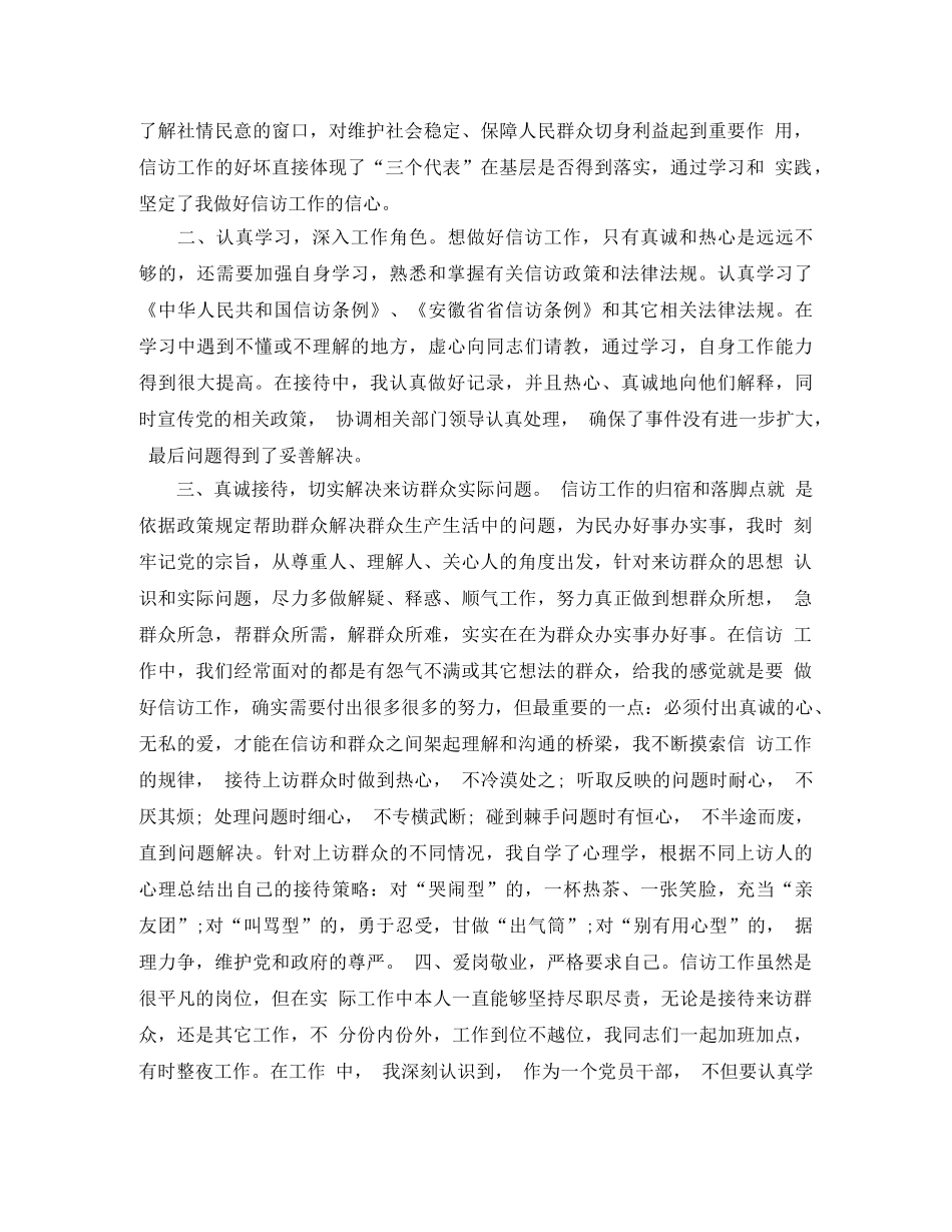 2020年信访工作个人总结范文 _第3页