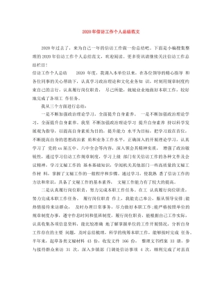 2020年信访工作个人总结范文 