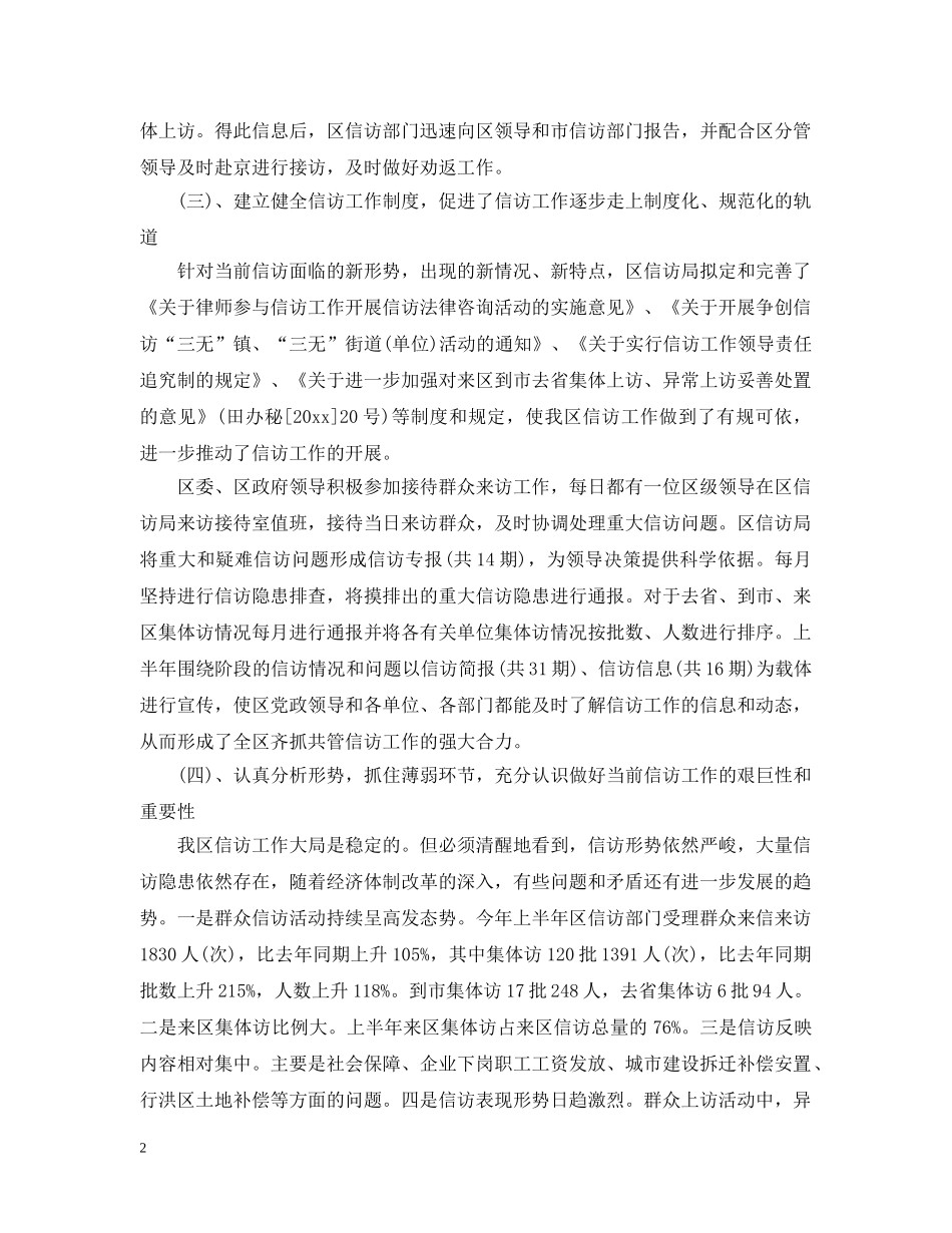 2020年信访局个人工作总结 _第2页