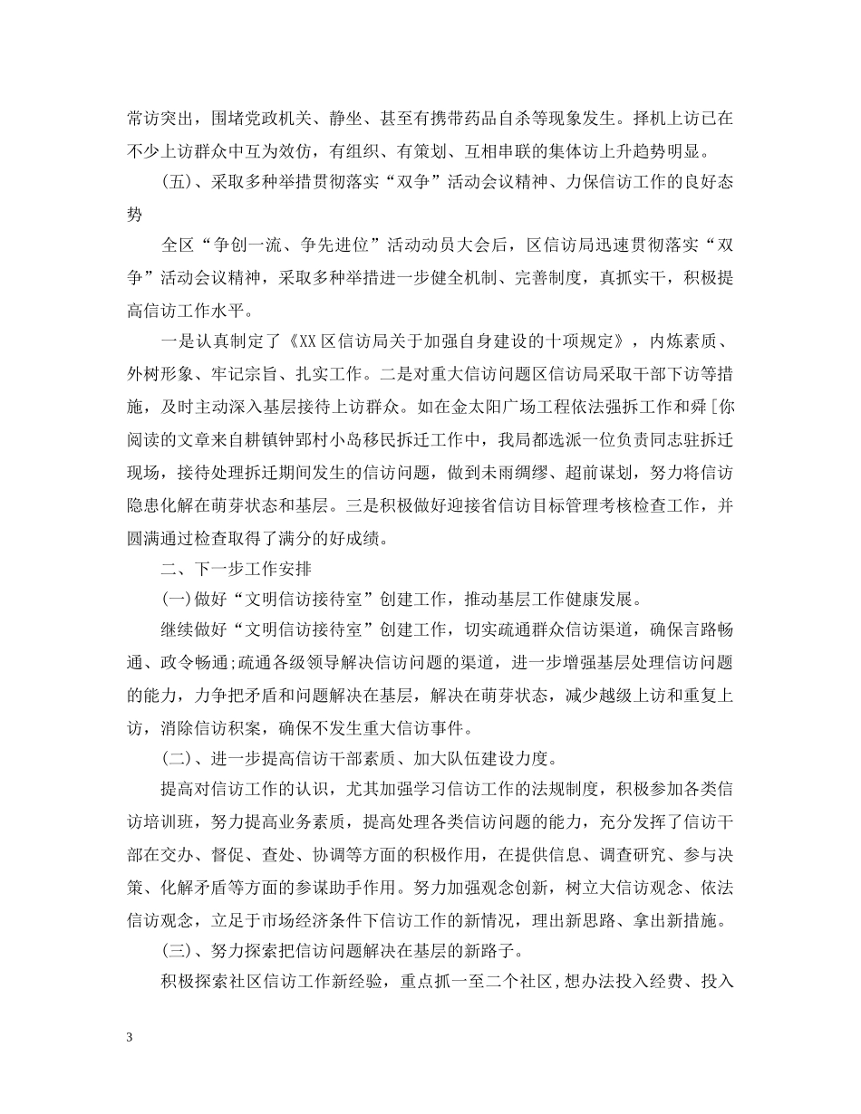 2020年信访局个人工作总结 _第3页