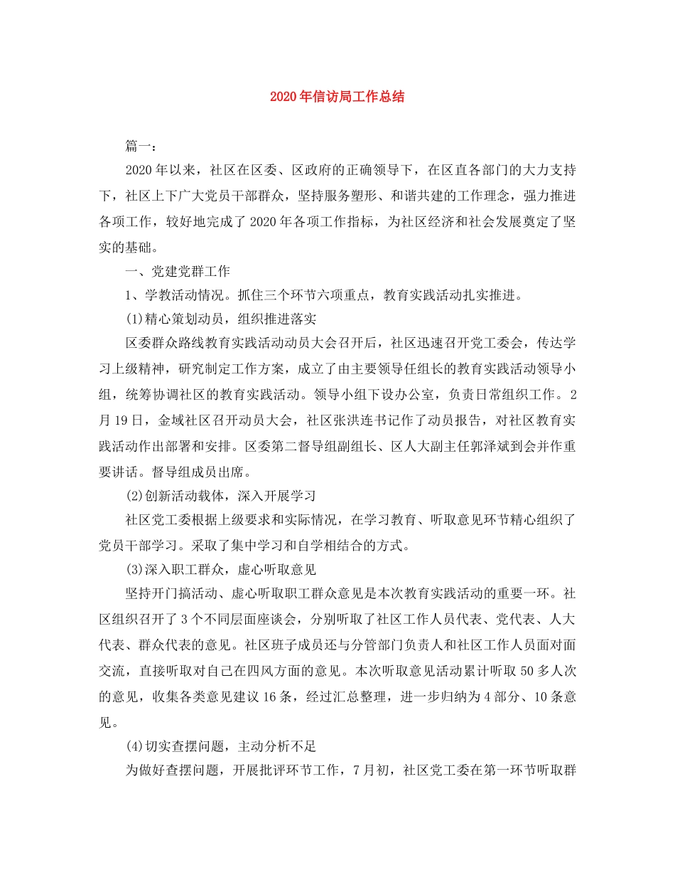 2020年信访局工作总结 _第1页