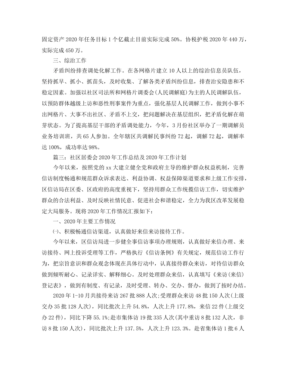 2020年信访局工作总结 _第3页