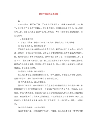 2020年信访局工作总结 