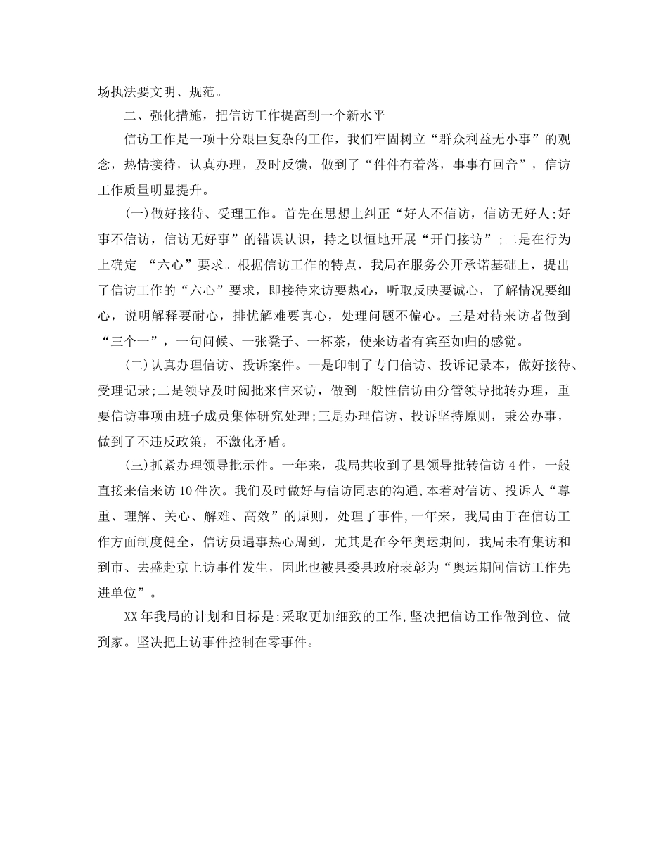 2020年信访工作个人总结 _第2页