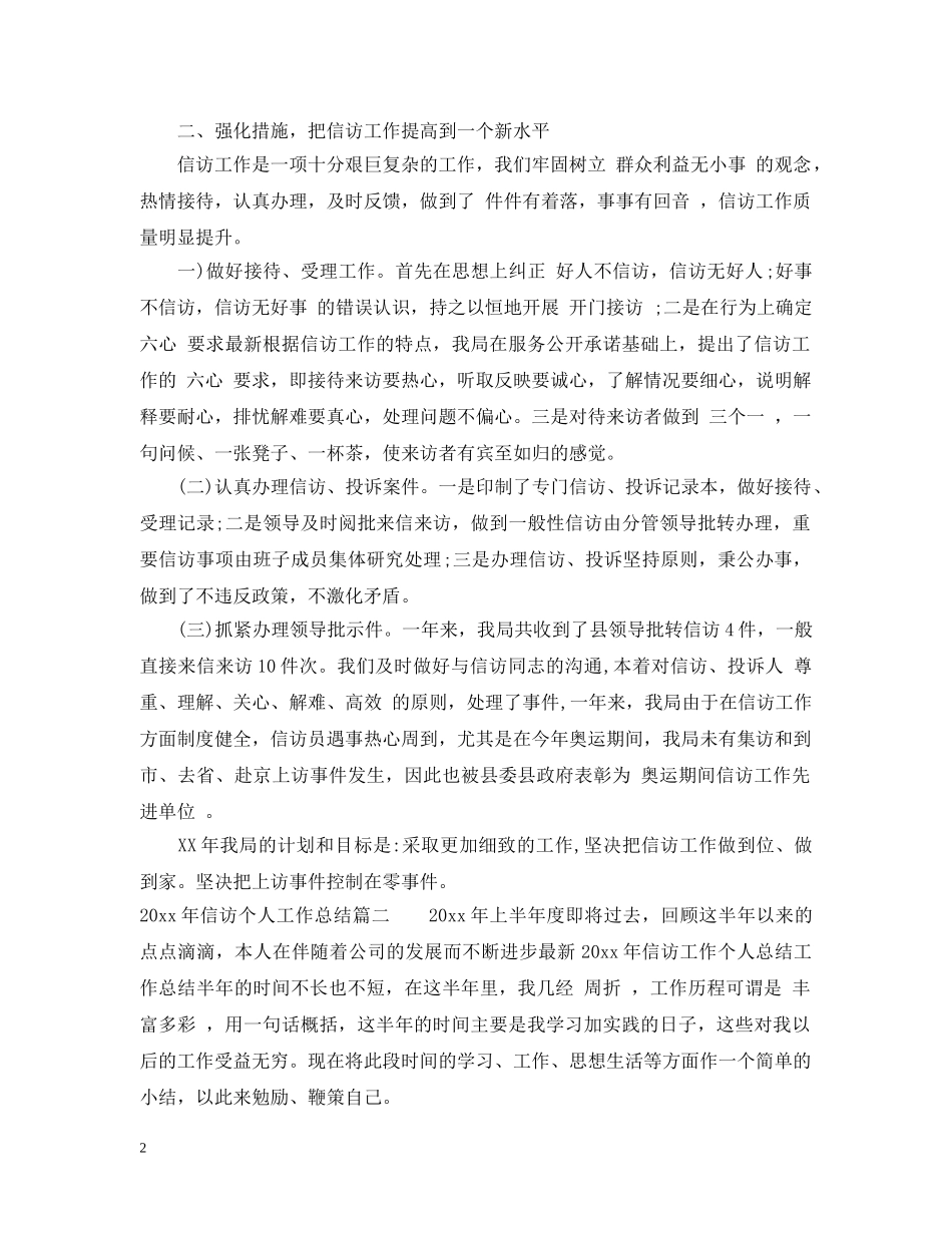 2020年信访个人工作总结 _第2页
