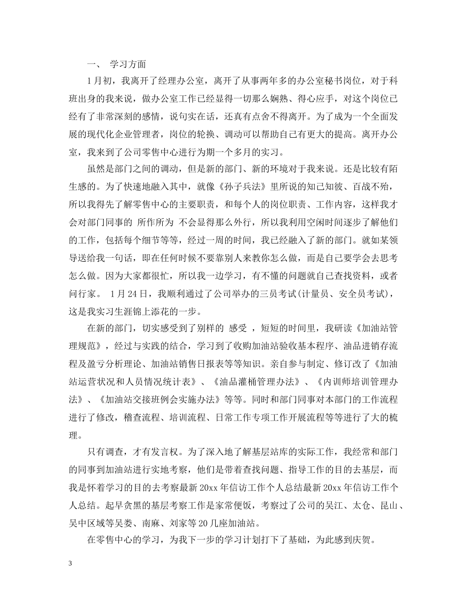 2020年信访个人工作总结 _第3页