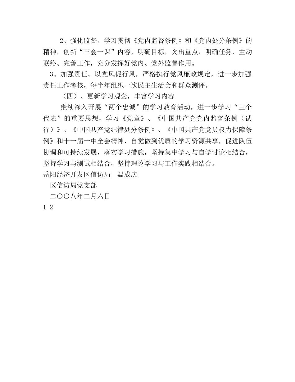 2020年信访局党支部工作计划 _第2页