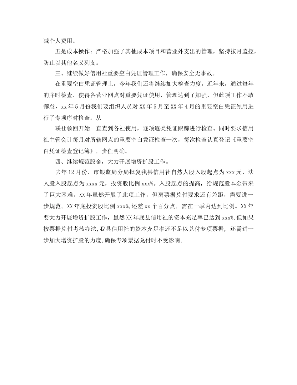 2020年信用社财务部工作计划 _第2页