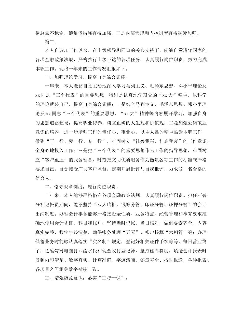 2020年信用社会计工作总结 _第3页