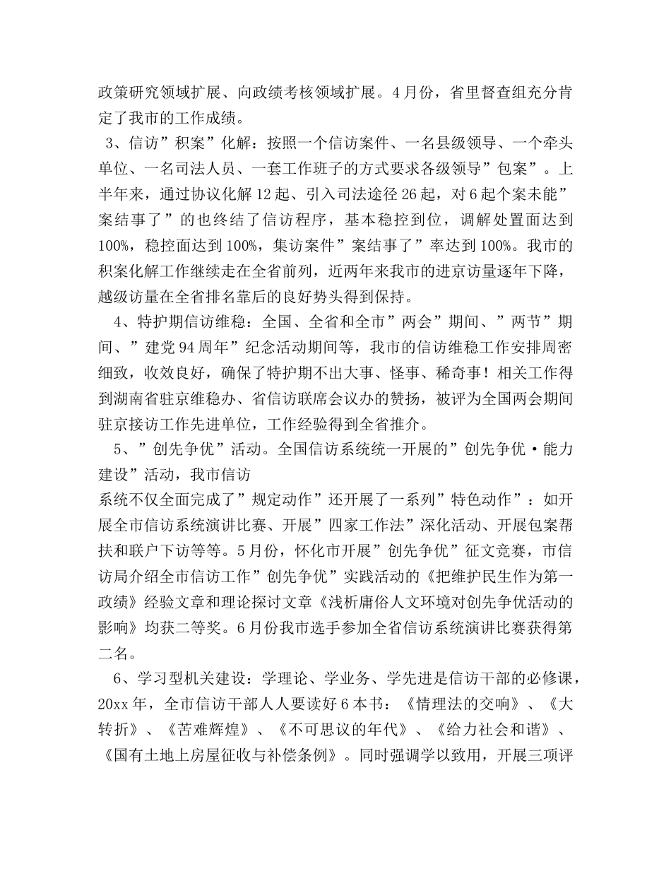 2020年信访办工作总结 _第2页