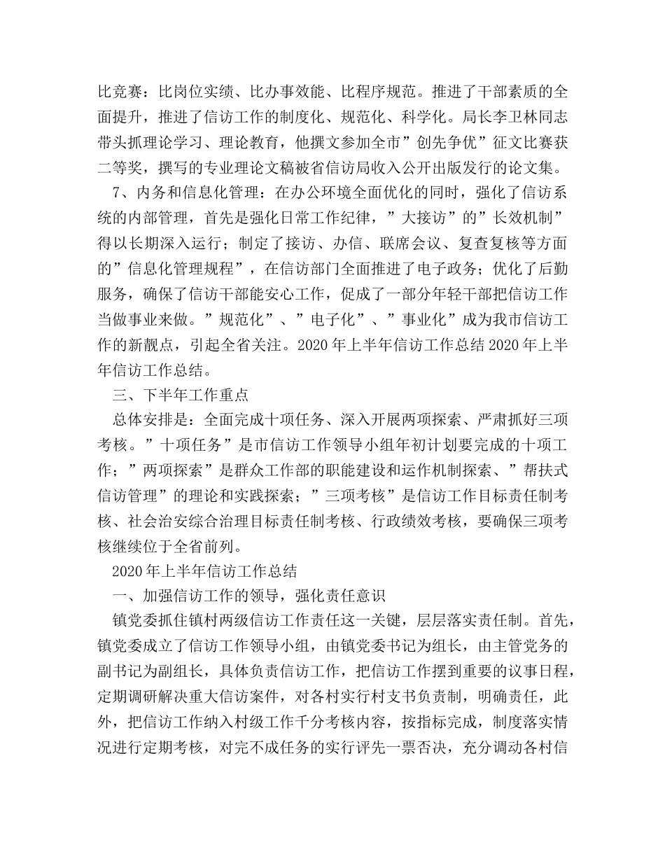 2020年信访办工作总结 _第3页