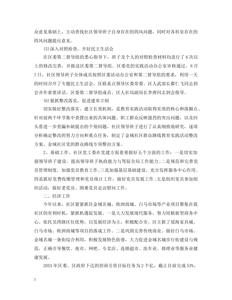 2020年信访局工作总结. _第2页