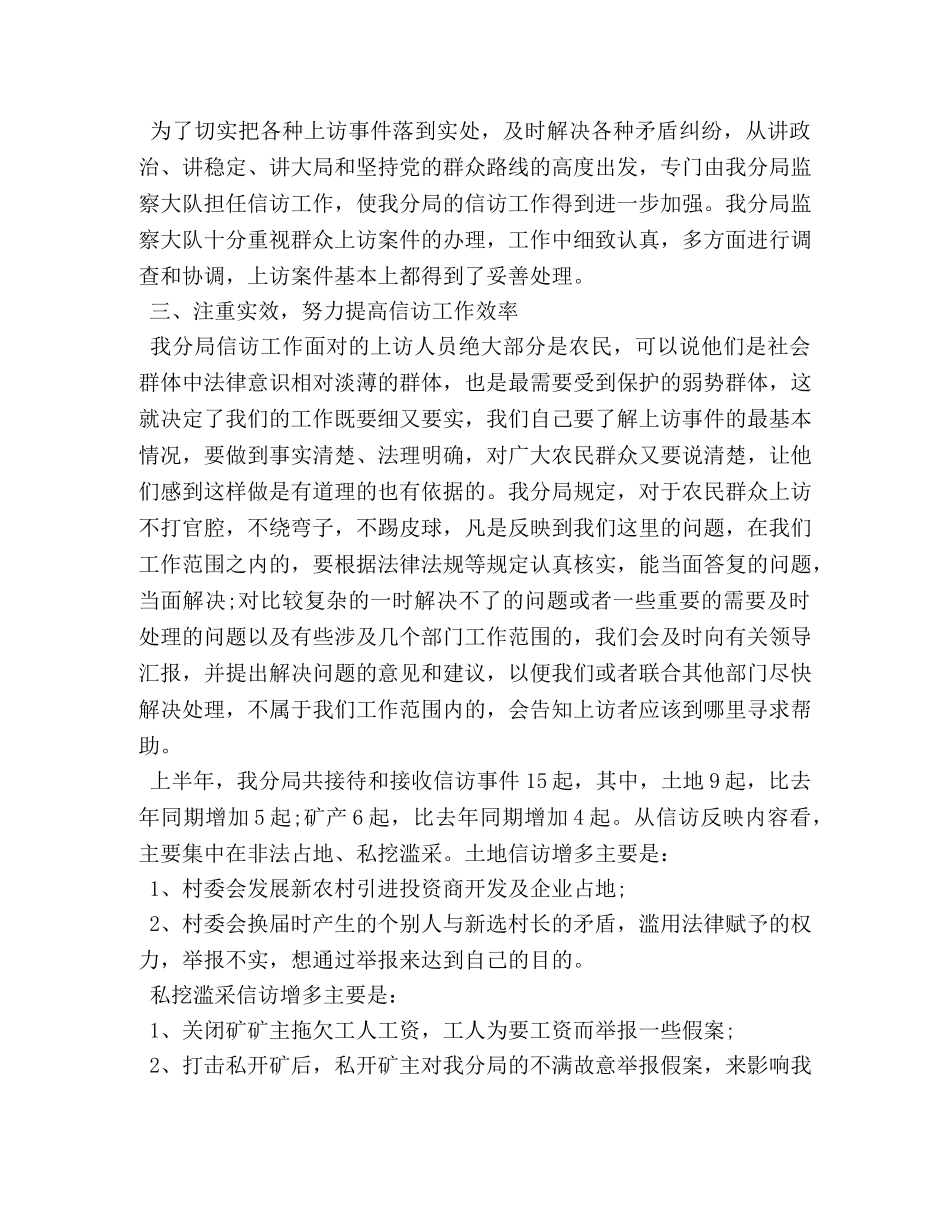 2020年信访局办公室工作总结 _第2页