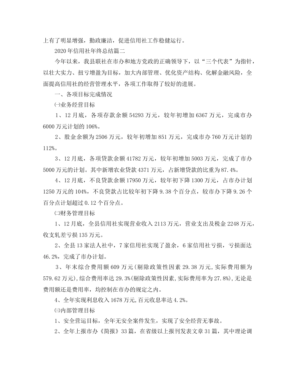 2020年信用社年终总结 _第2页