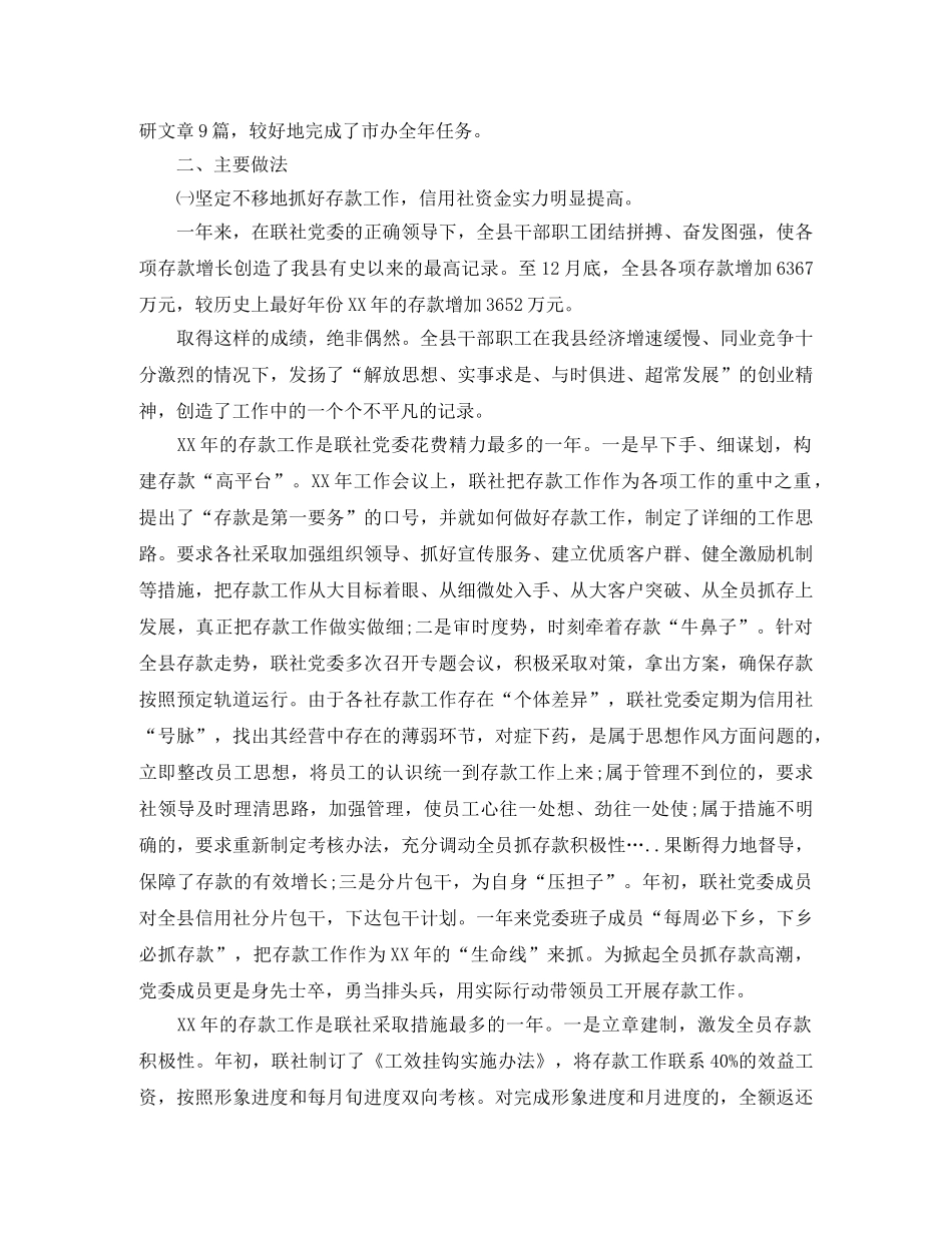 2020年信用社年终总结 _第3页