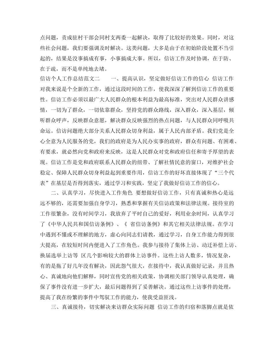 2020年信访个人工作总结范本 _第3页