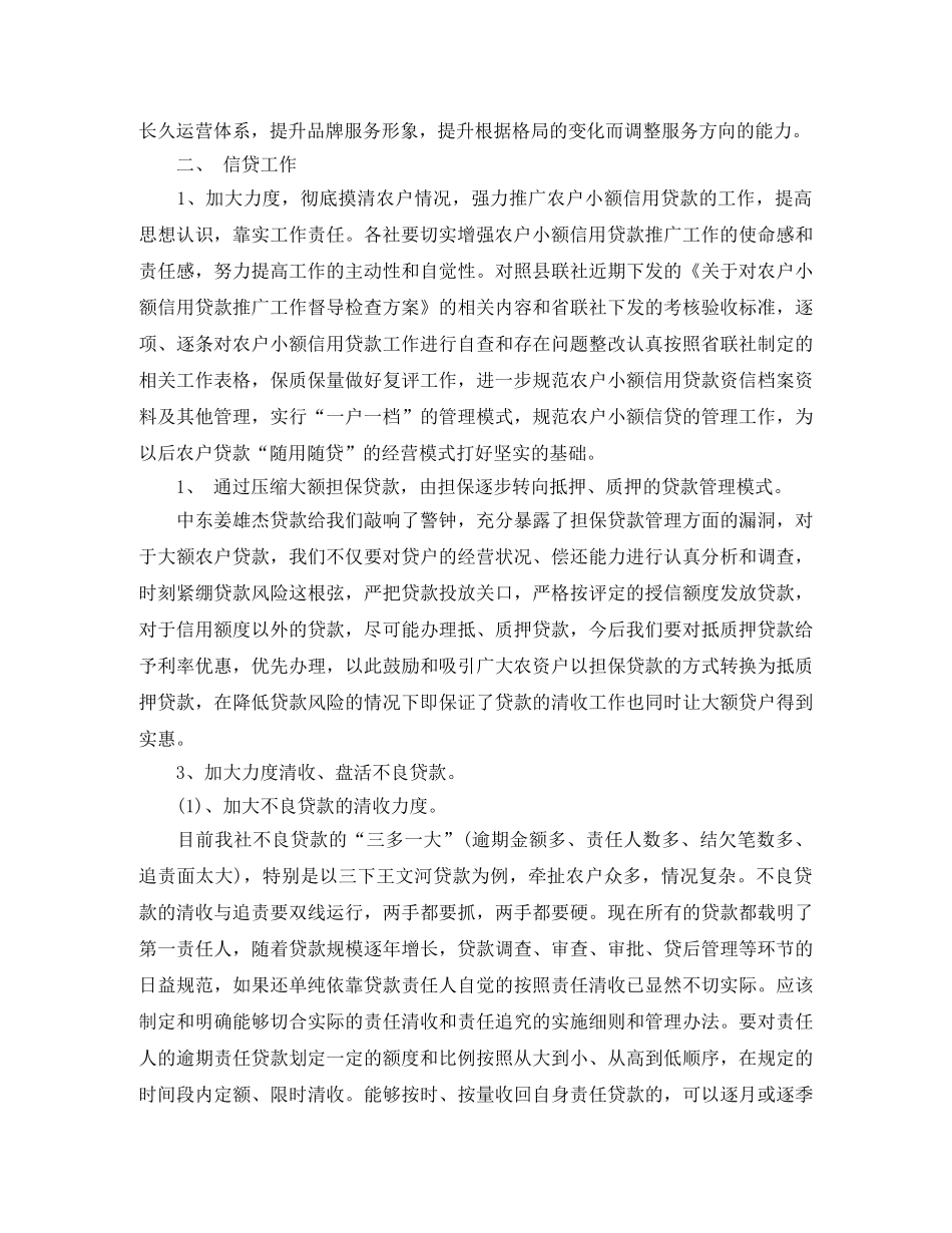 2020年信用社工作计划3篇_农村信用社工作计划 _第2页