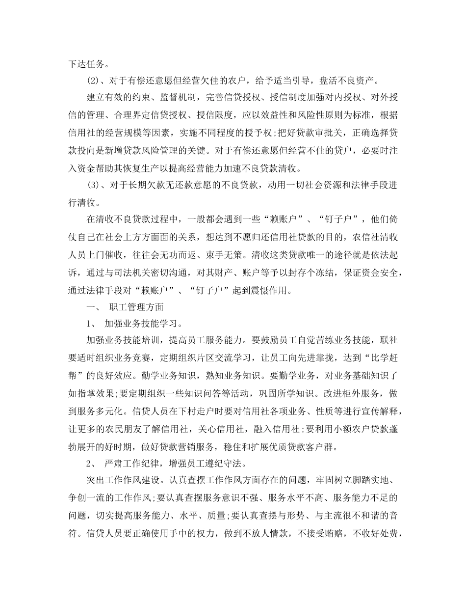 2020年信用社工作计划3篇_农村信用社工作计划 _第3页