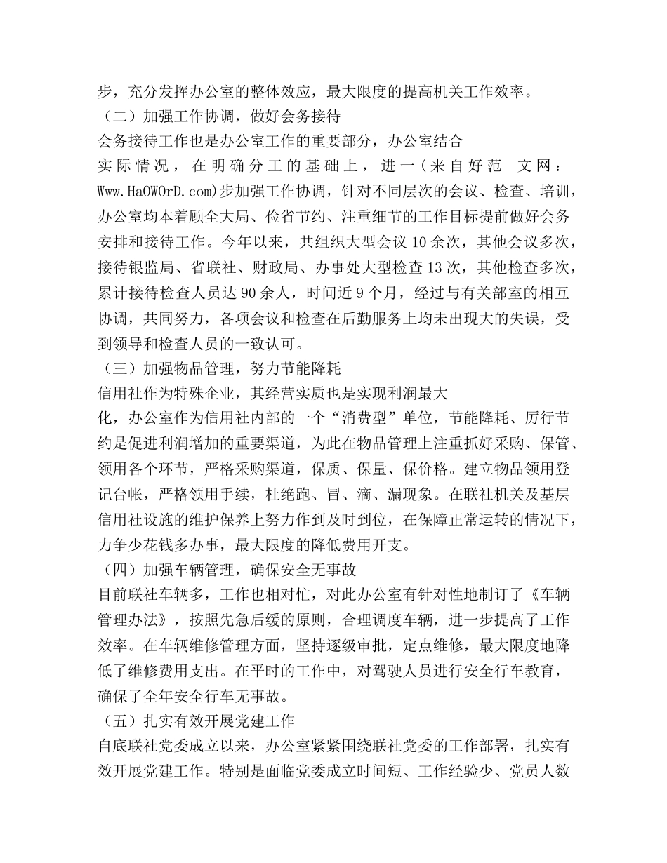 2020年信用社年终总结(信用社,年终总结) _第2页