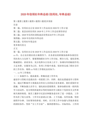 2020年信用社年终总结(信用社,年终总结) 