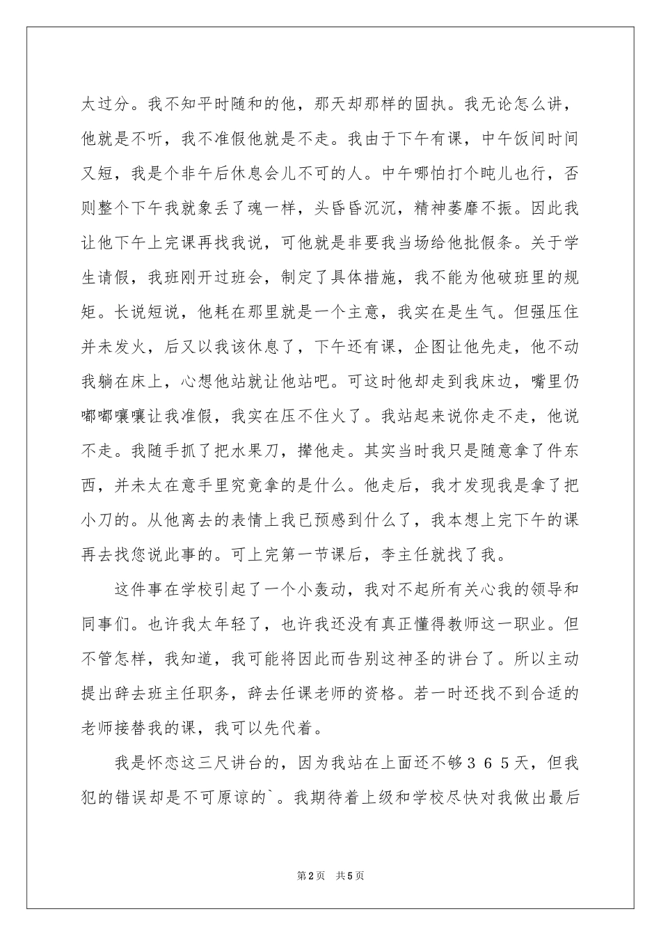 教师的离职报告_第2页