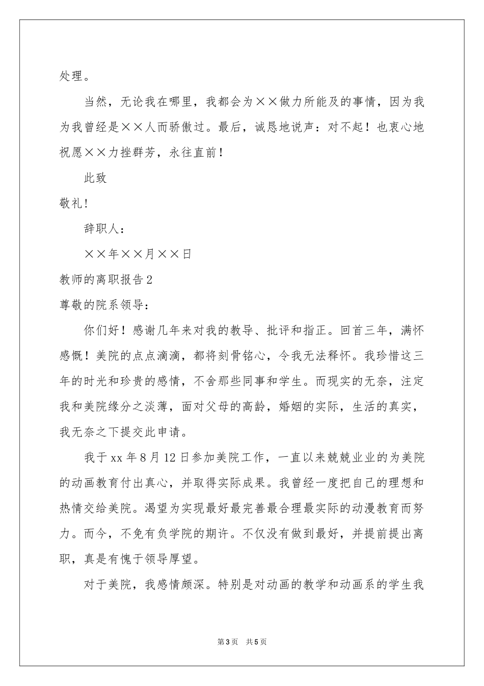 教师的离职报告_第3页
