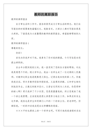 教师的离职报告