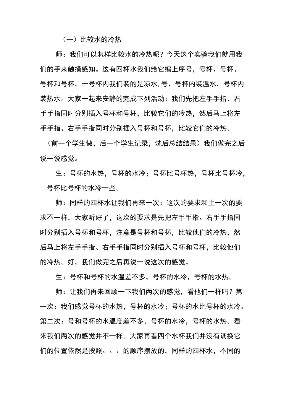 温度与温度计教学设计修改_第3页