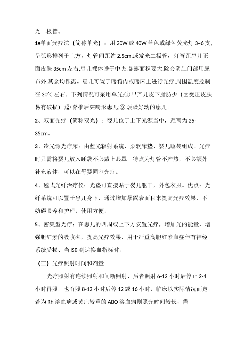 新生儿光照疗法的护理_第3页
