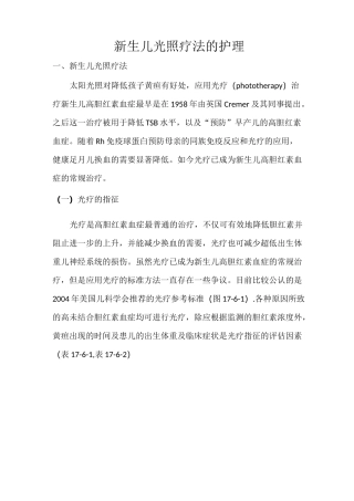 新生儿光照疗法的护理