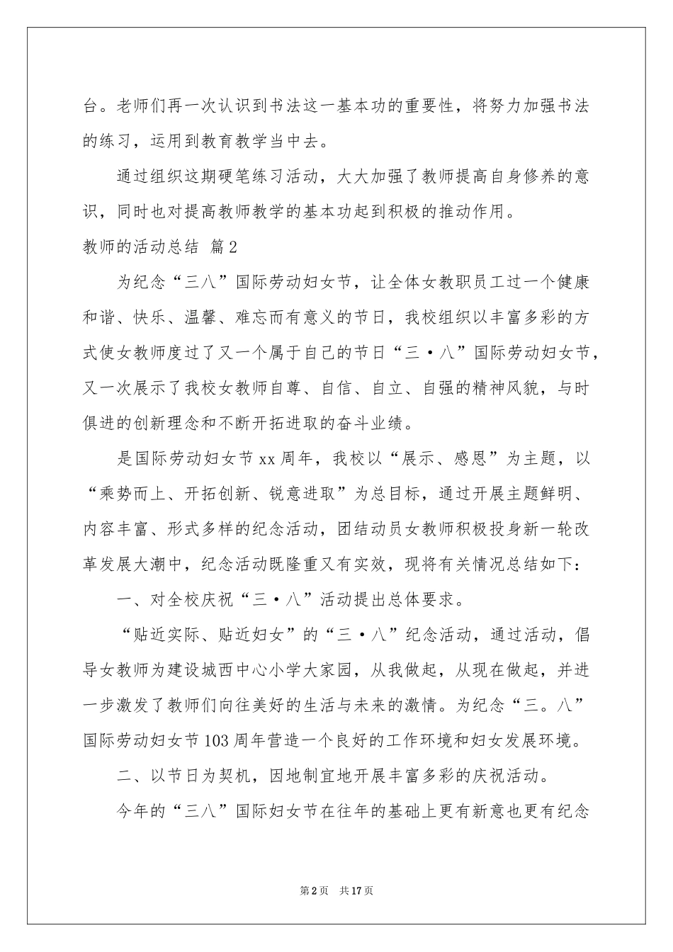 教师的活动参考总结锦集十篇_第2页