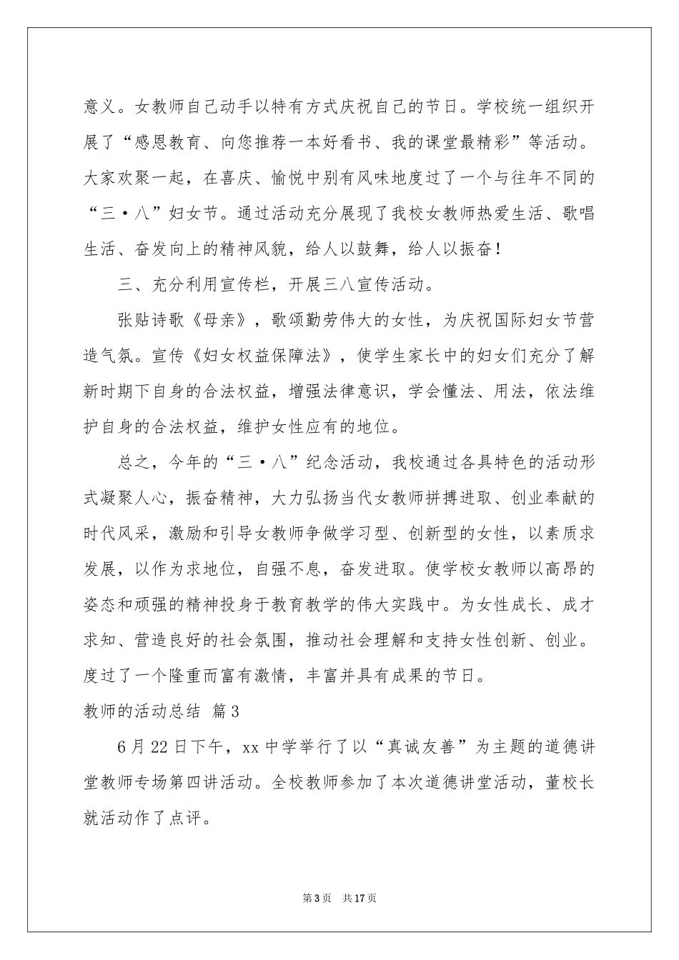 教师的活动参考总结锦集十篇_第3页